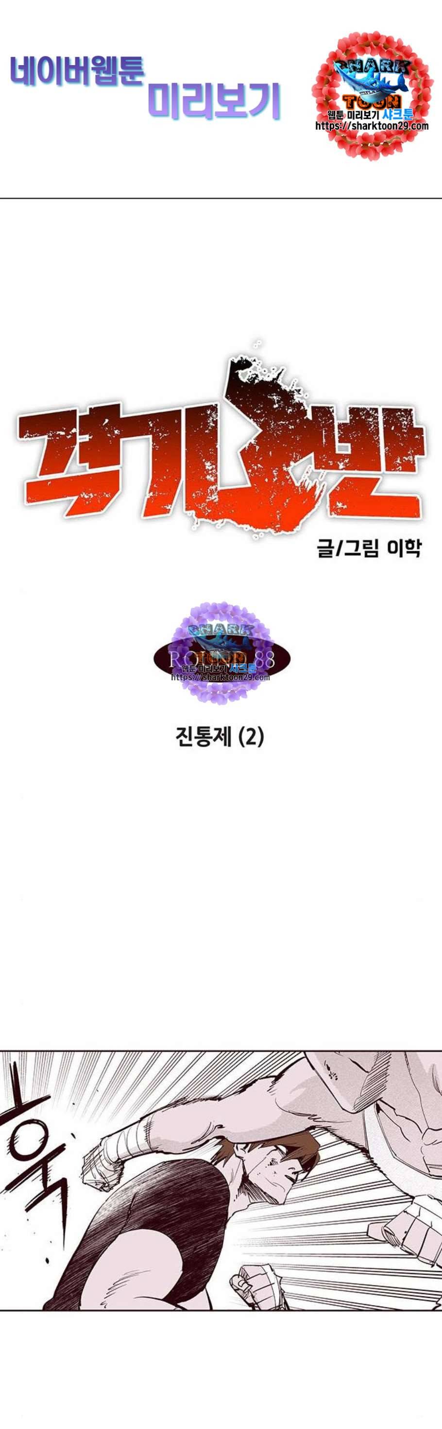 격기3반 171화 진통제 2 네이버 1