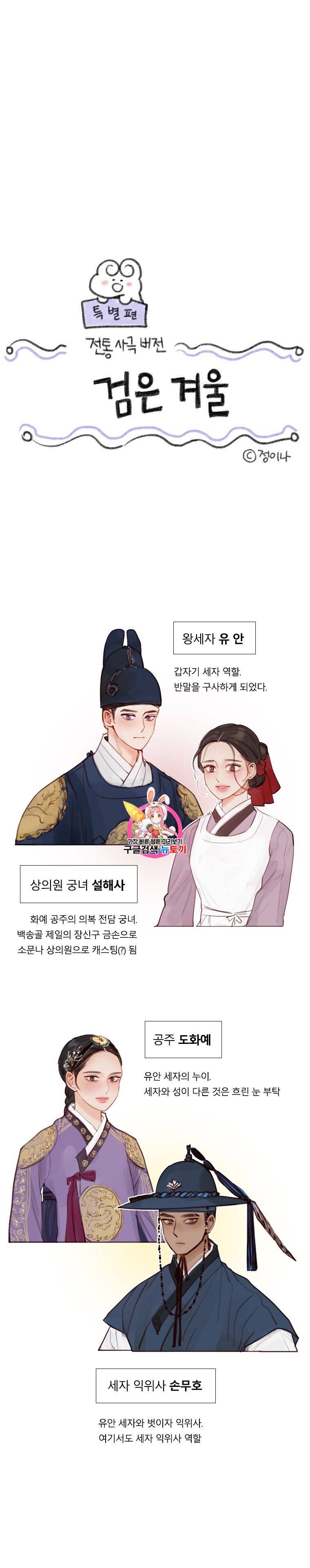 블랙윈터 특별편 1