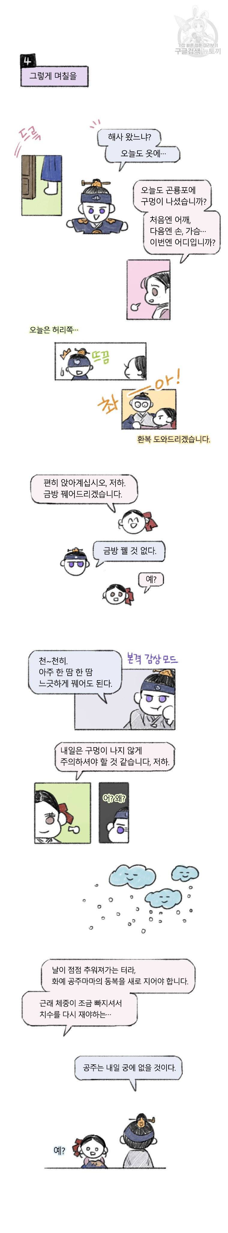 블랙윈터 특별편 5