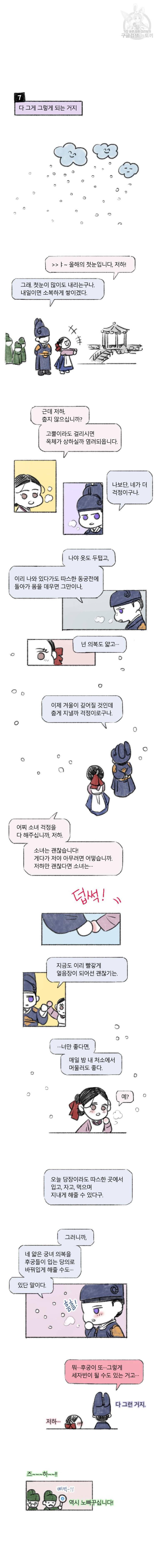 블랙윈터 특별편 8