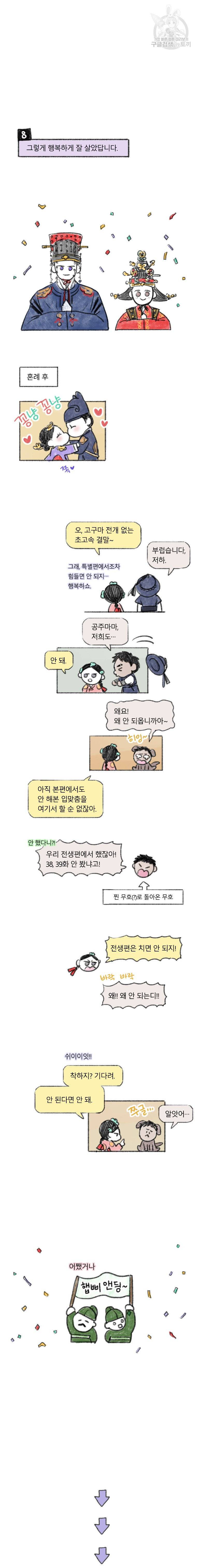 블랙윈터 특별편 9