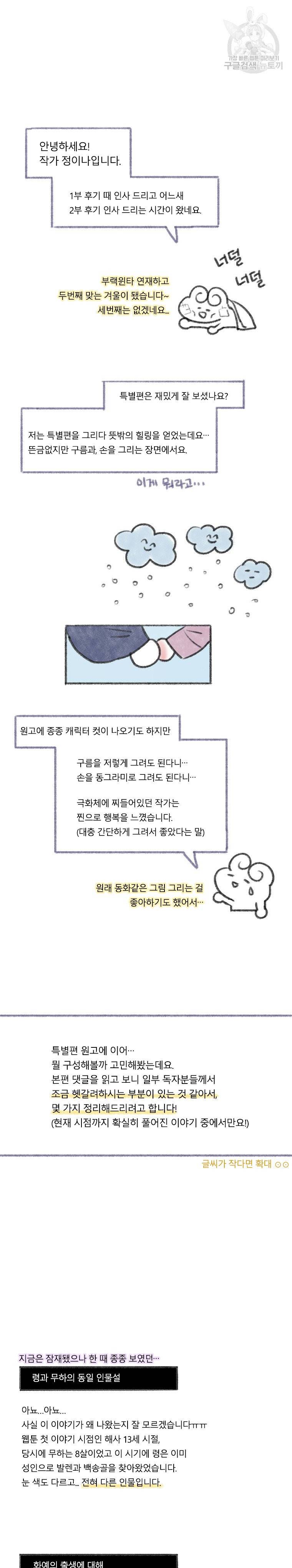 블랙윈터 특별편 10