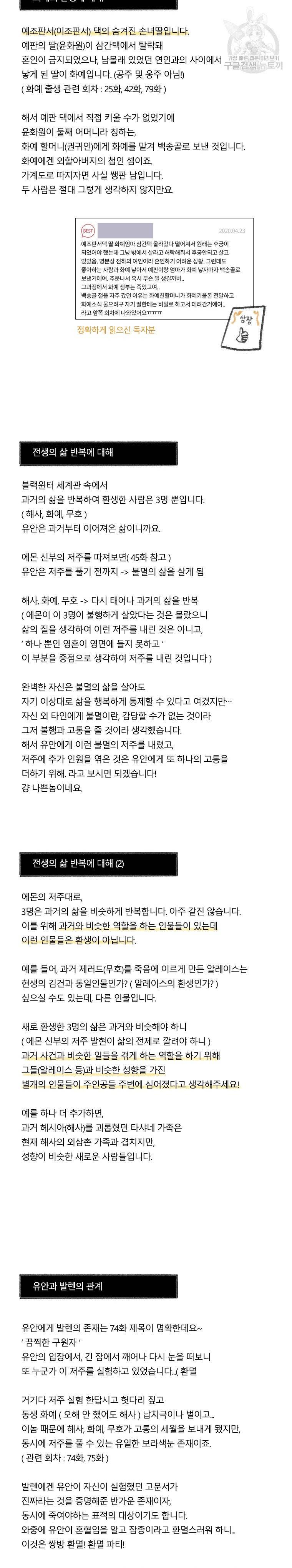 블랙윈터 특별편 11