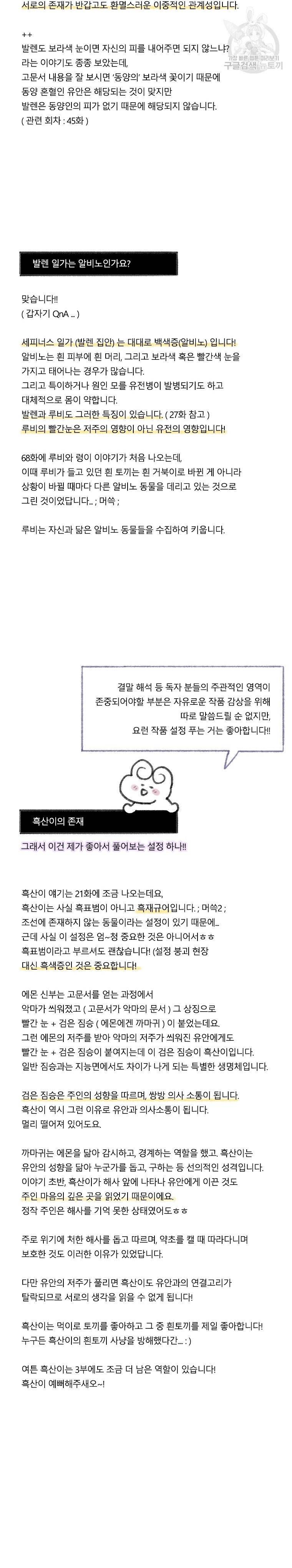 블랙윈터 특별편 12