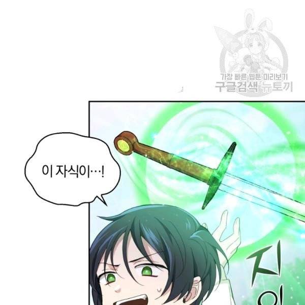 은빛마계왕 22화 15