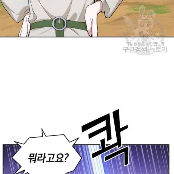은빛마계왕 22화 50