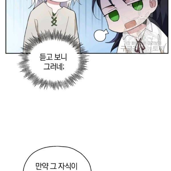 은빛마계왕 22화 66