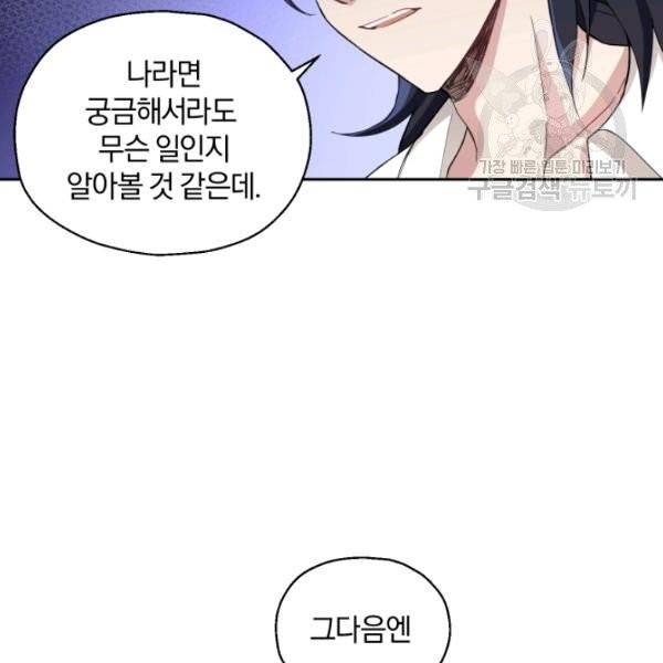 은빛마계왕 22화 73