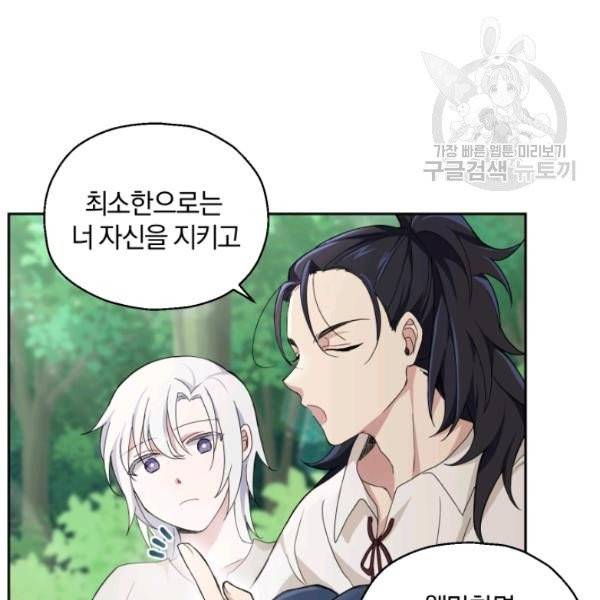 은빛마계왕 22화 76
