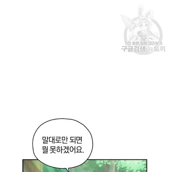 은빛마계왕 22화 79