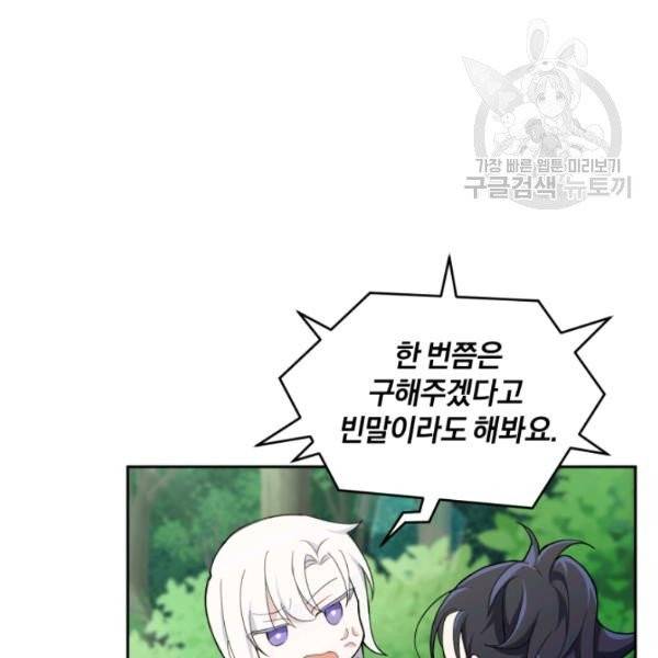은빛마계왕 22화 83