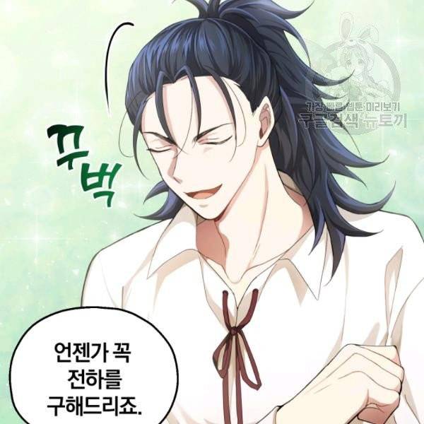 은빛마계왕 22화 87