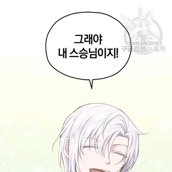 은빛마계왕 22화 90