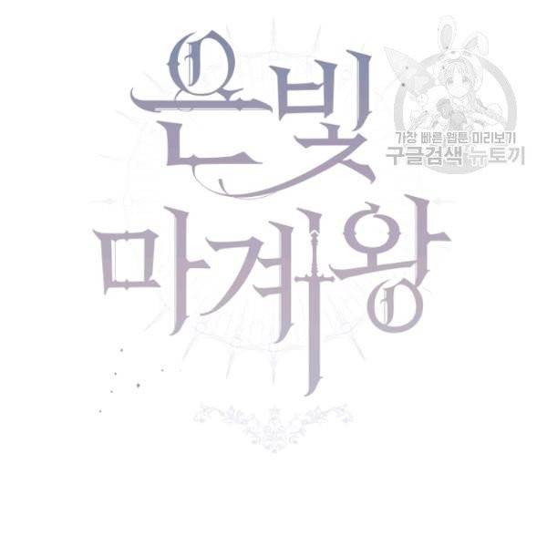 은빛마계왕 22화 98
