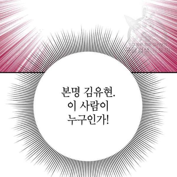 시월드 게임 -please save my husband- 38화 2
