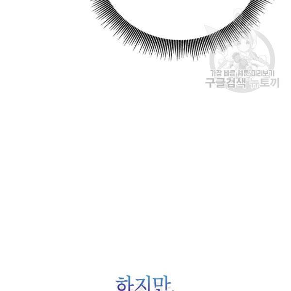 시월드 게임 -please save my husband- 38화 8