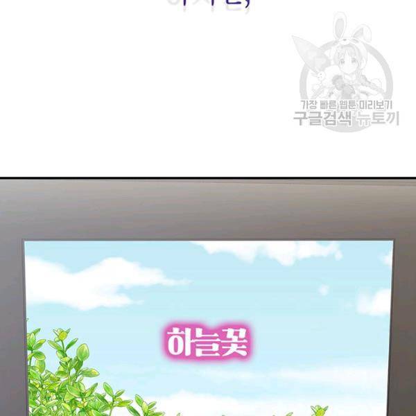 시월드 게임 -please save my husband- 38화 9