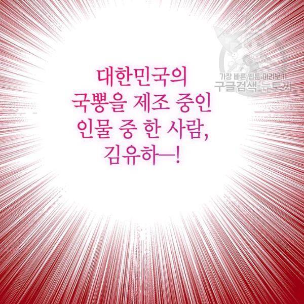 시월드 게임 -please save my husband- 38화 28