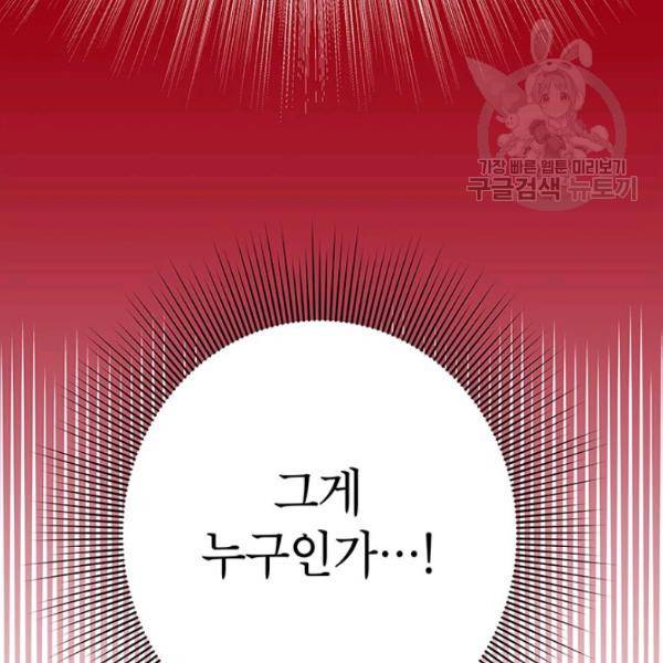 시월드 게임 -please save my husband- 38화 29