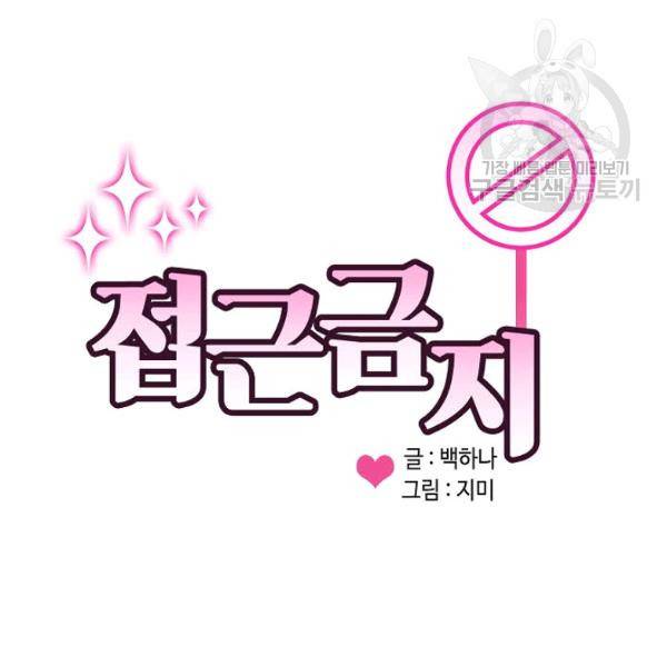 접근금지 7화 5
