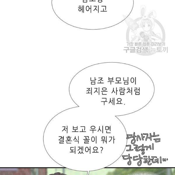 접근금지 7화 8