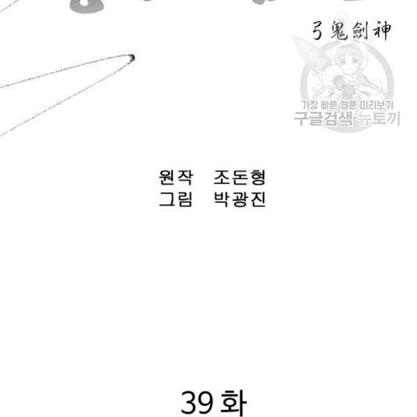 궁귀검신 카카오 37화 2