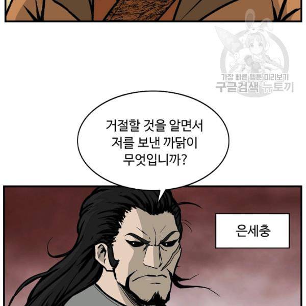 궁귀검신 카카오 37화 24