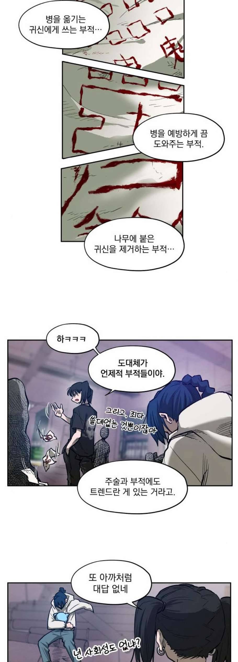 악령주의보 16화 2