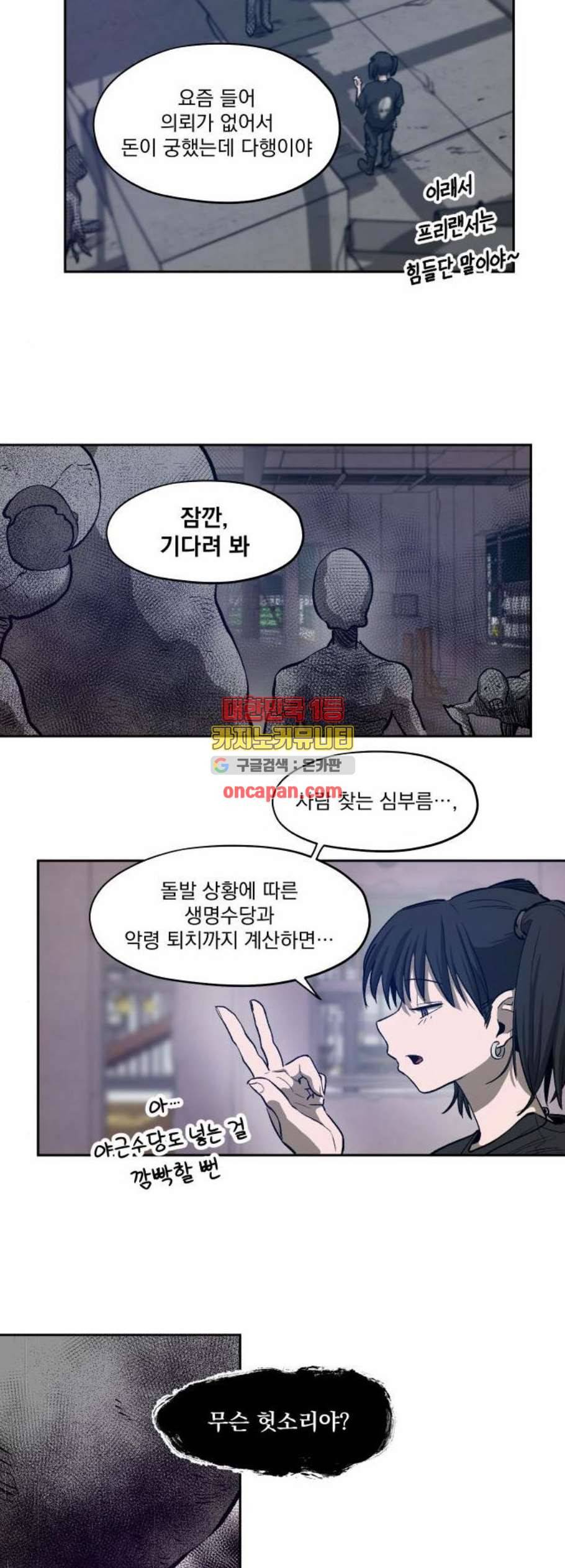 악령주의보 16화 5