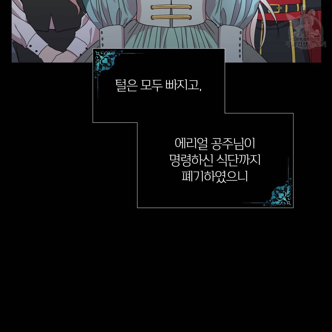 미남과 야수 3화 9