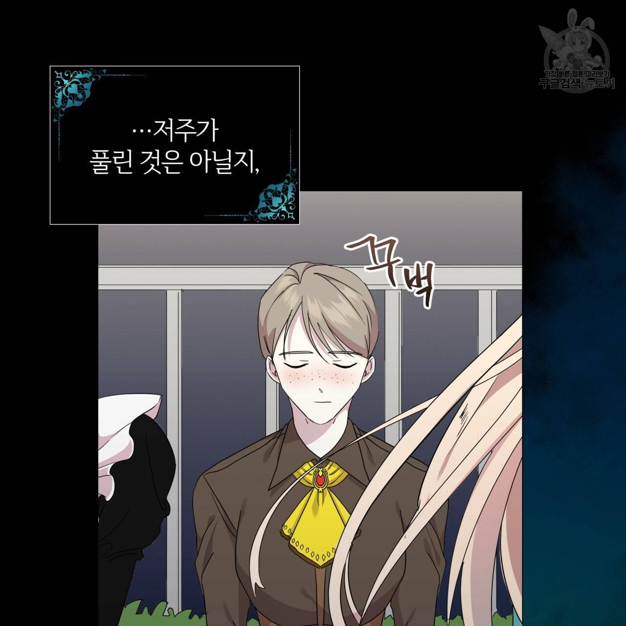 미남과 야수 3화 10