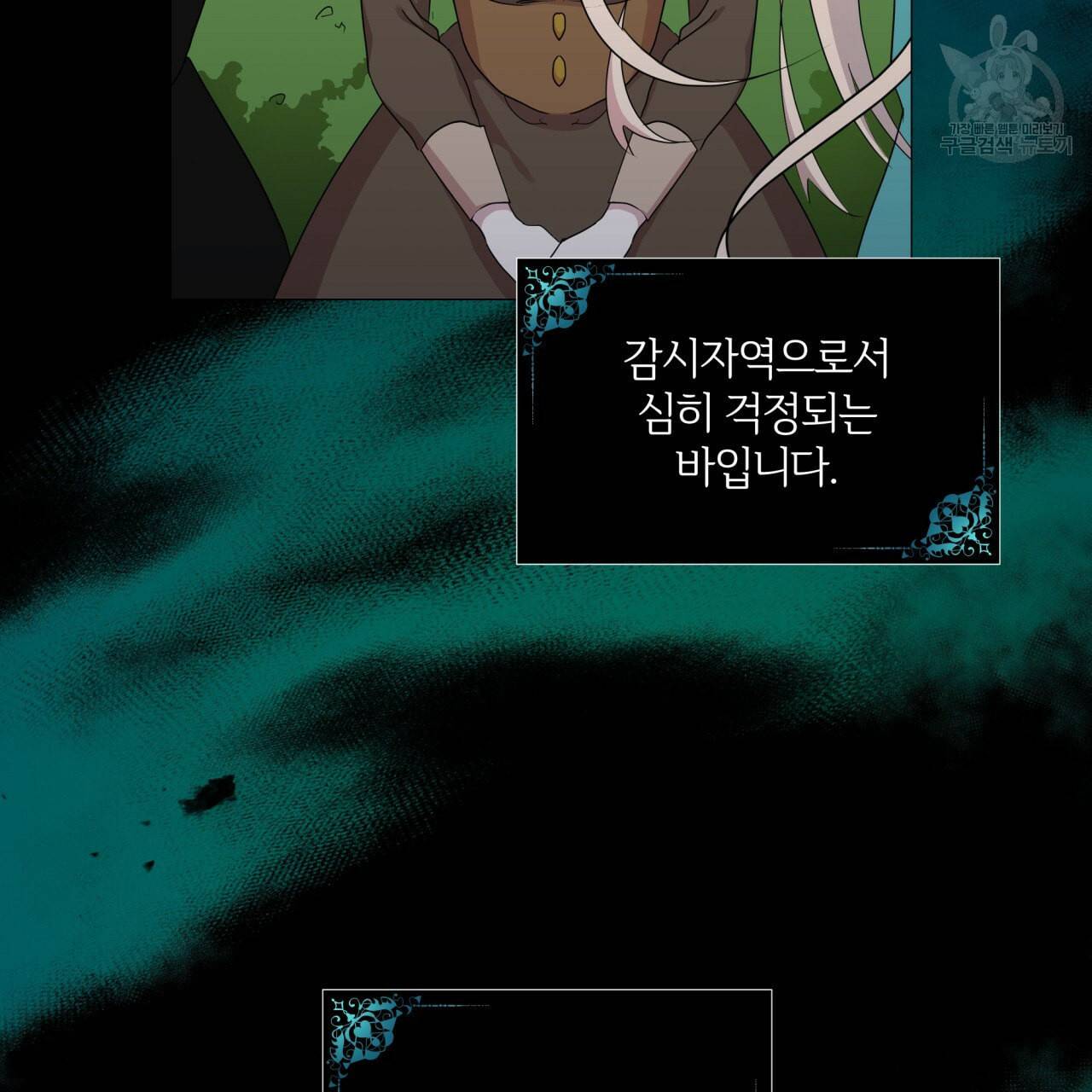 미남과 야수 3화 11