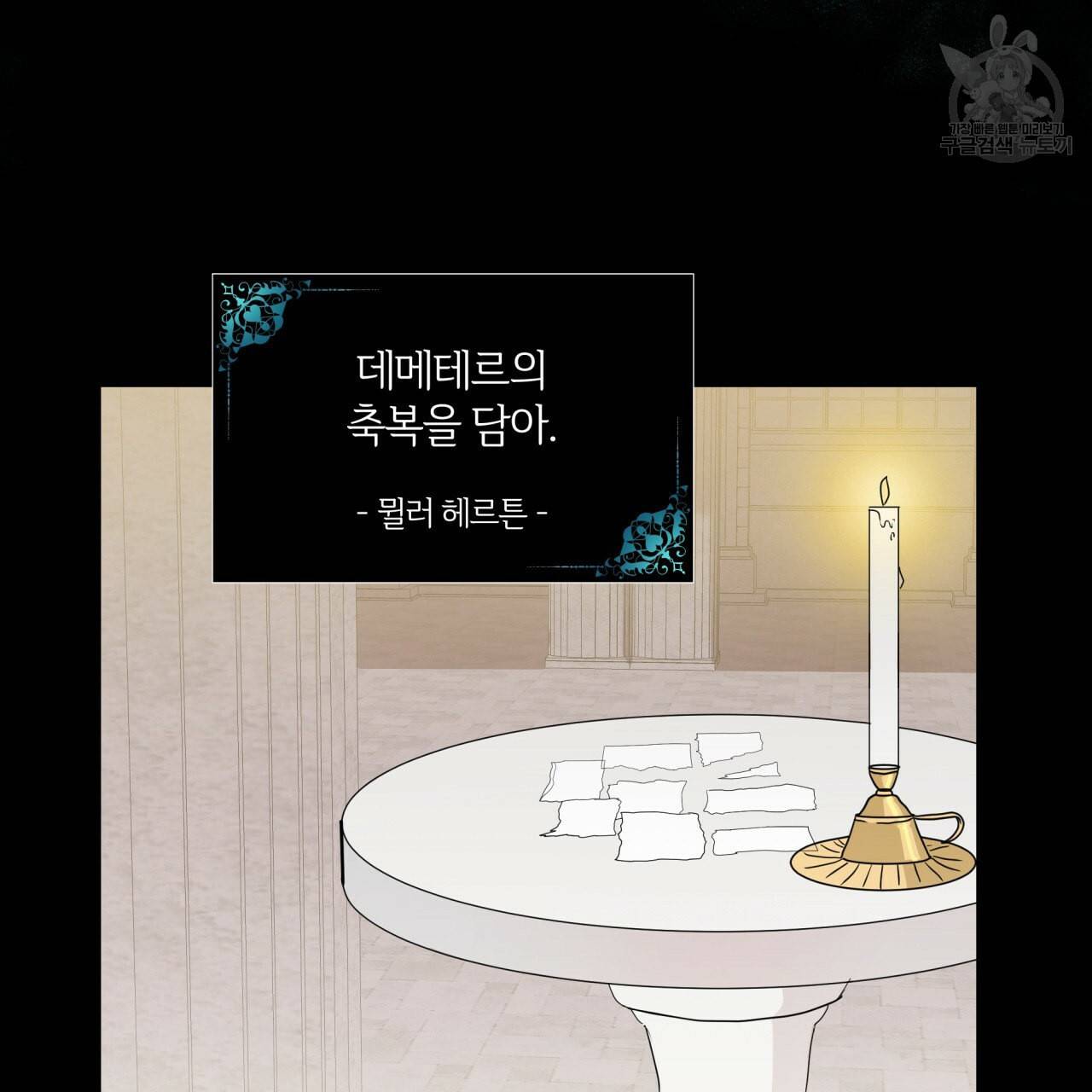 미남과 야수 3화 14