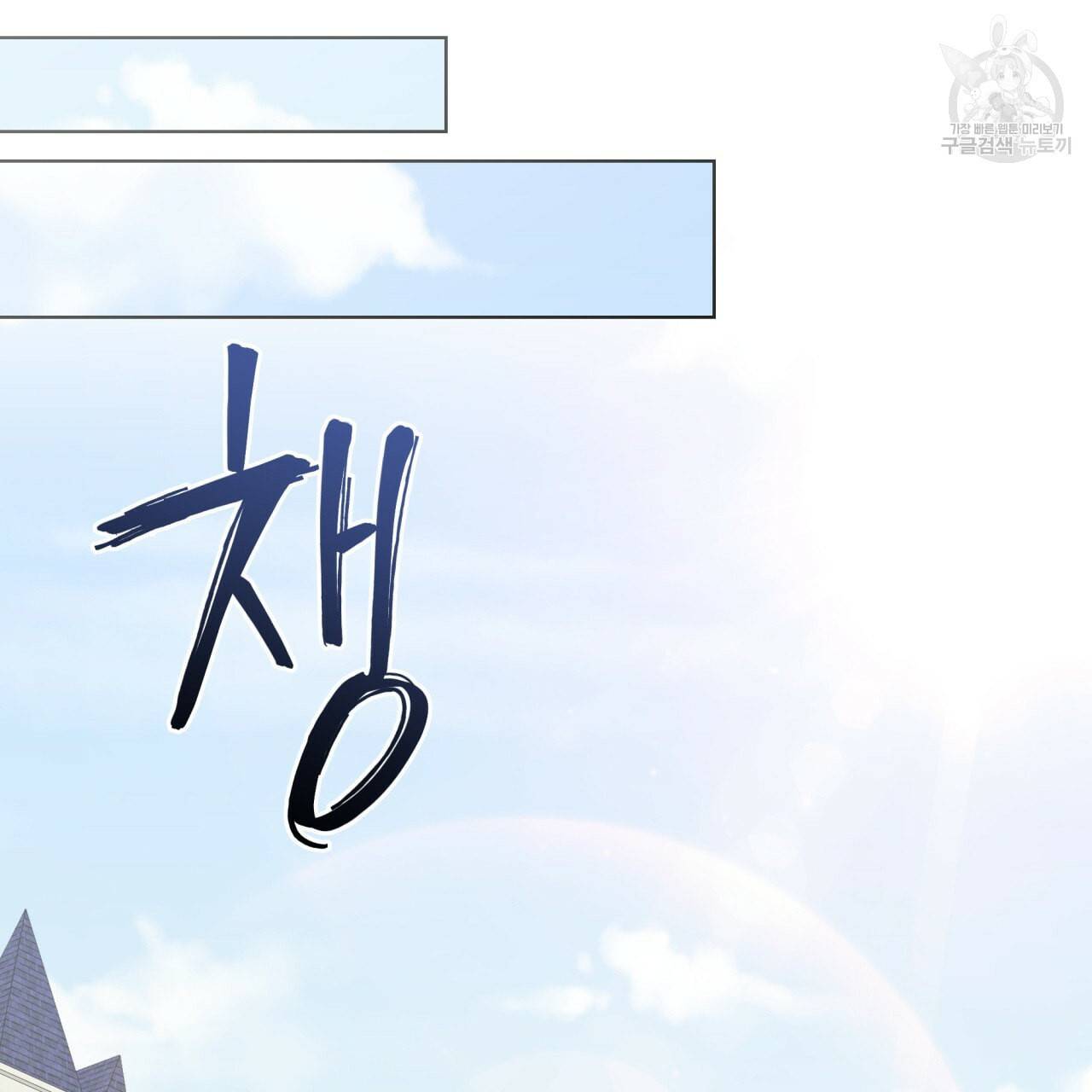 미남과 야수 3화 17