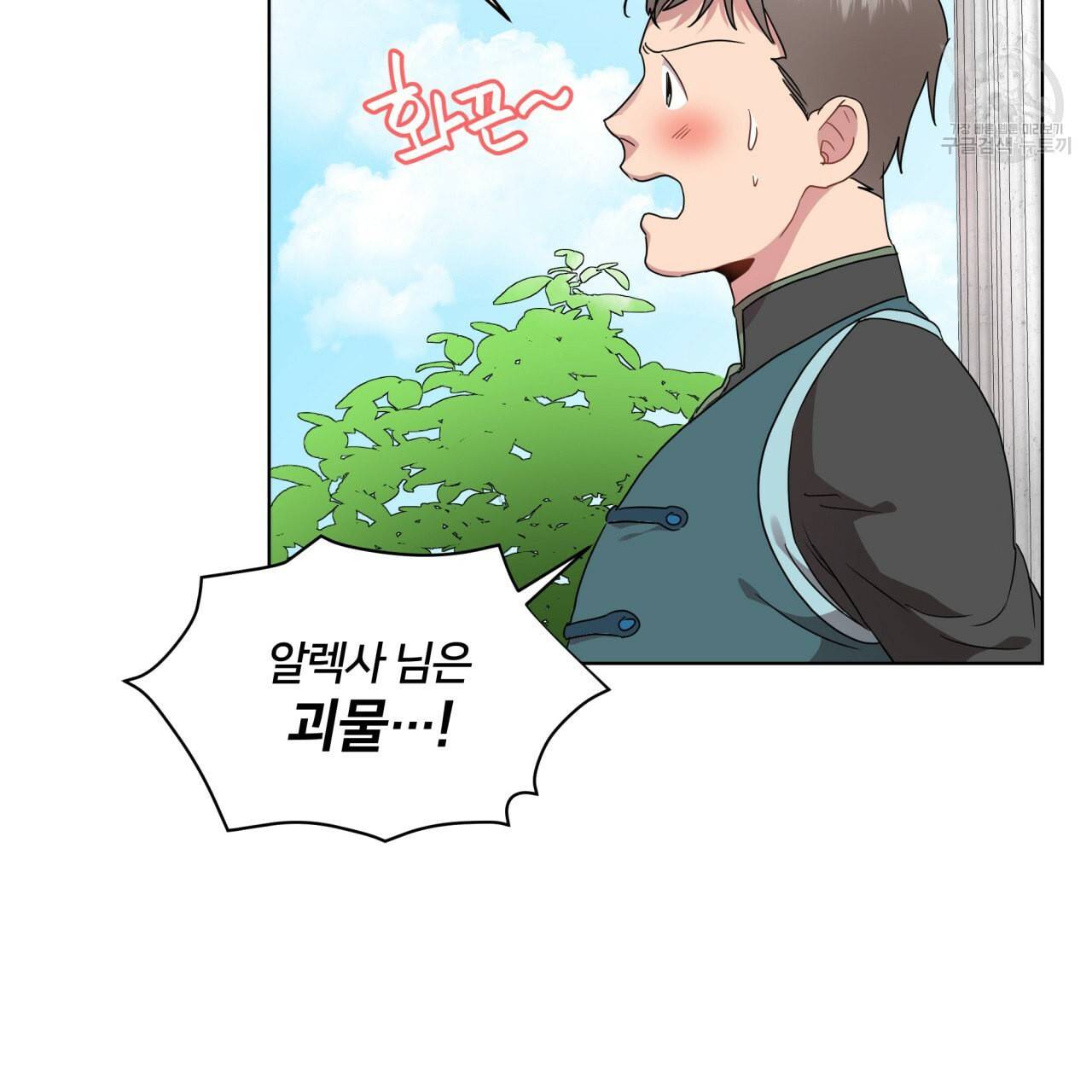 미남과 야수 3화 23