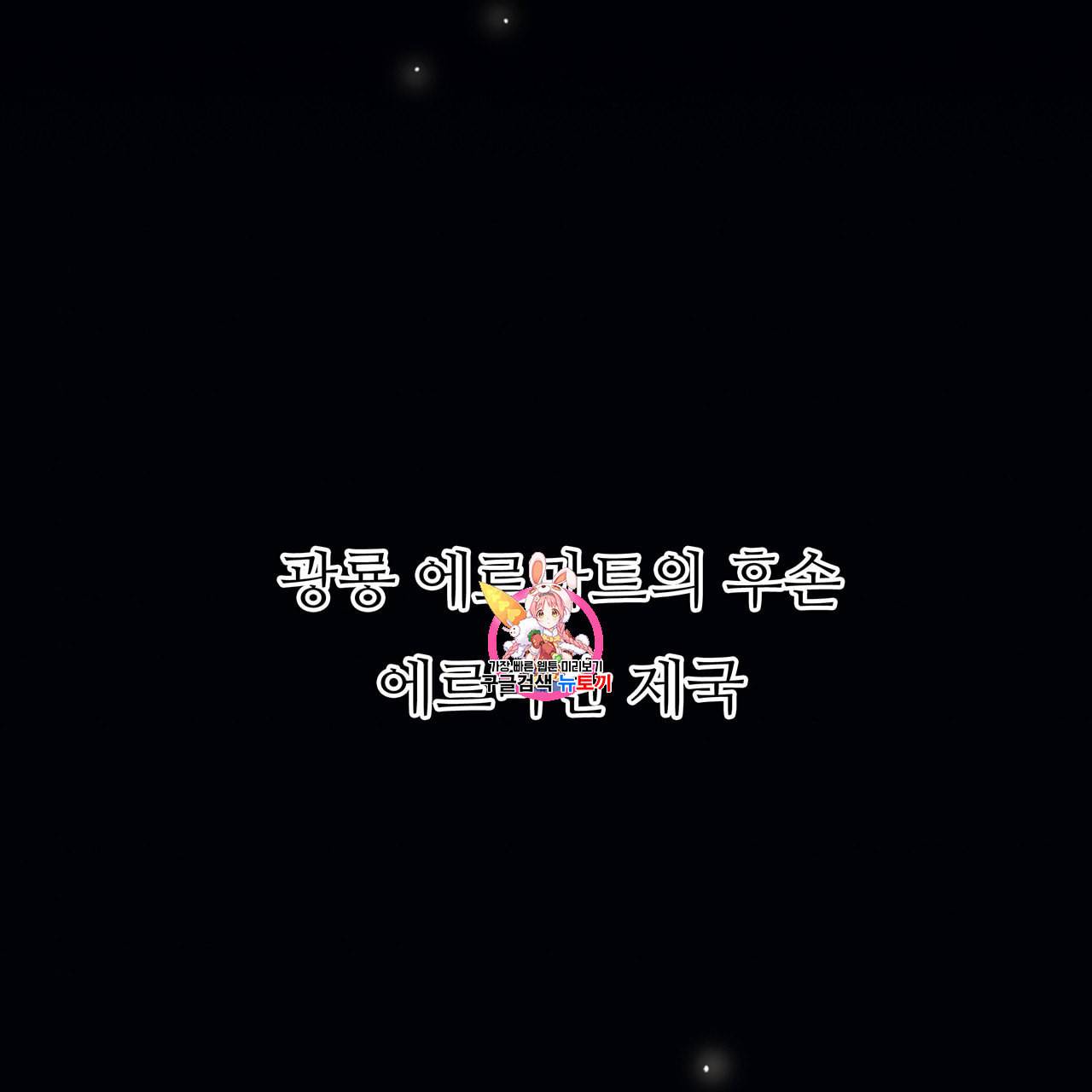 황제의 약혼녀로 산다는 것은 1화 1