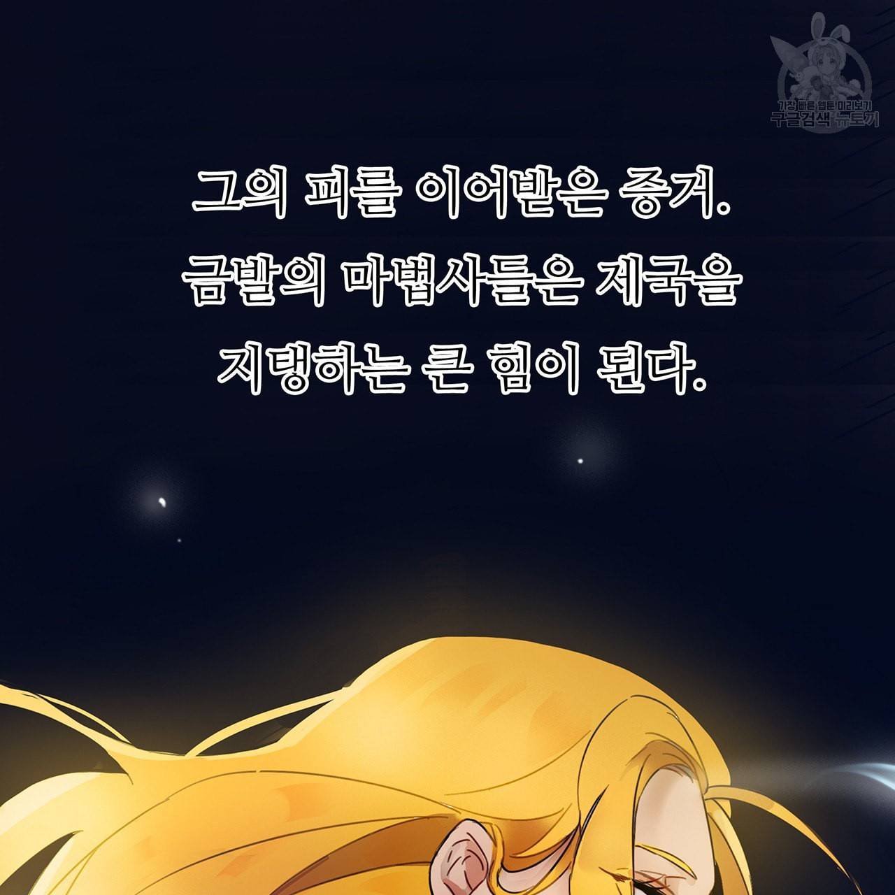황제의 약혼녀로 산다는 것은 1화 4