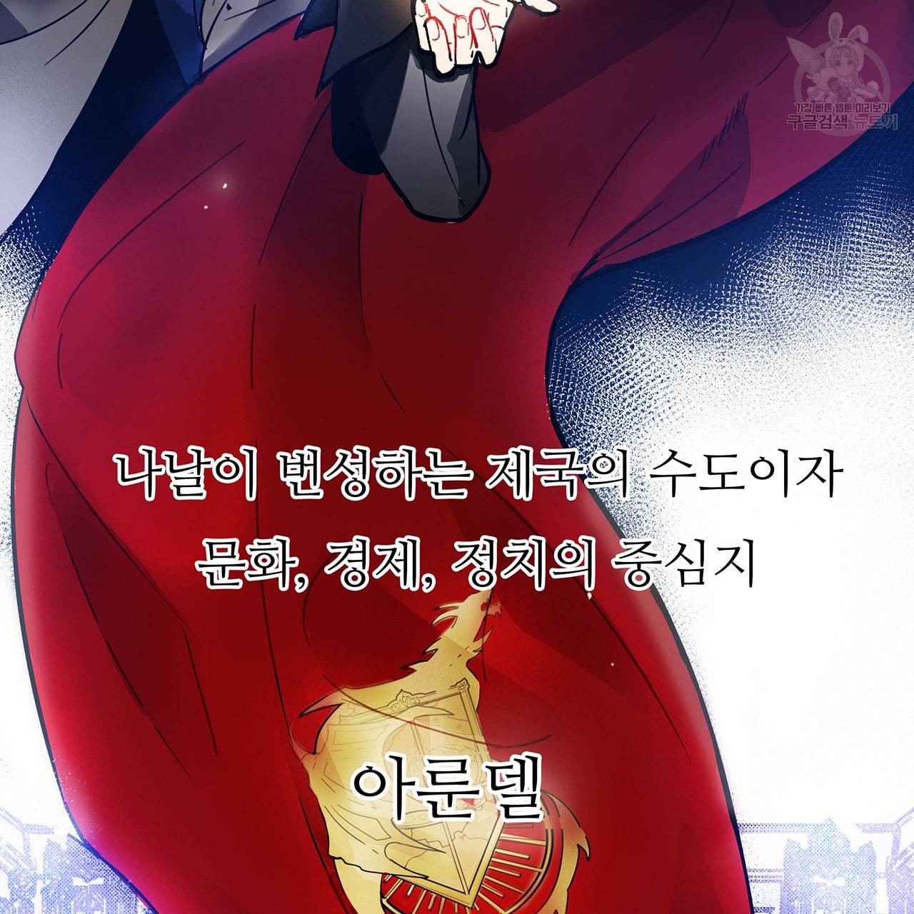 황제의 약혼녀로 산다는 것은 1화 6
