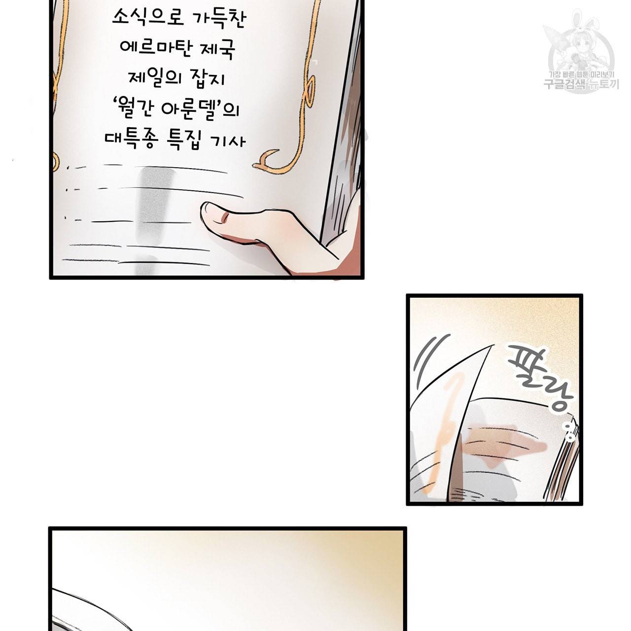 황제의 약혼녀로 산다는 것은 1화 9