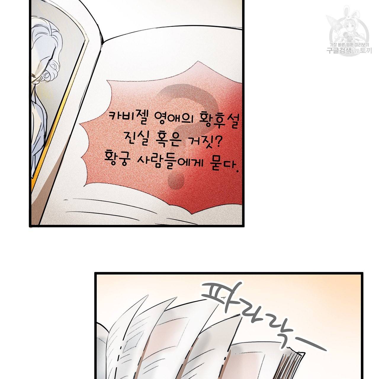 황제의 약혼녀로 산다는 것은 1화 10