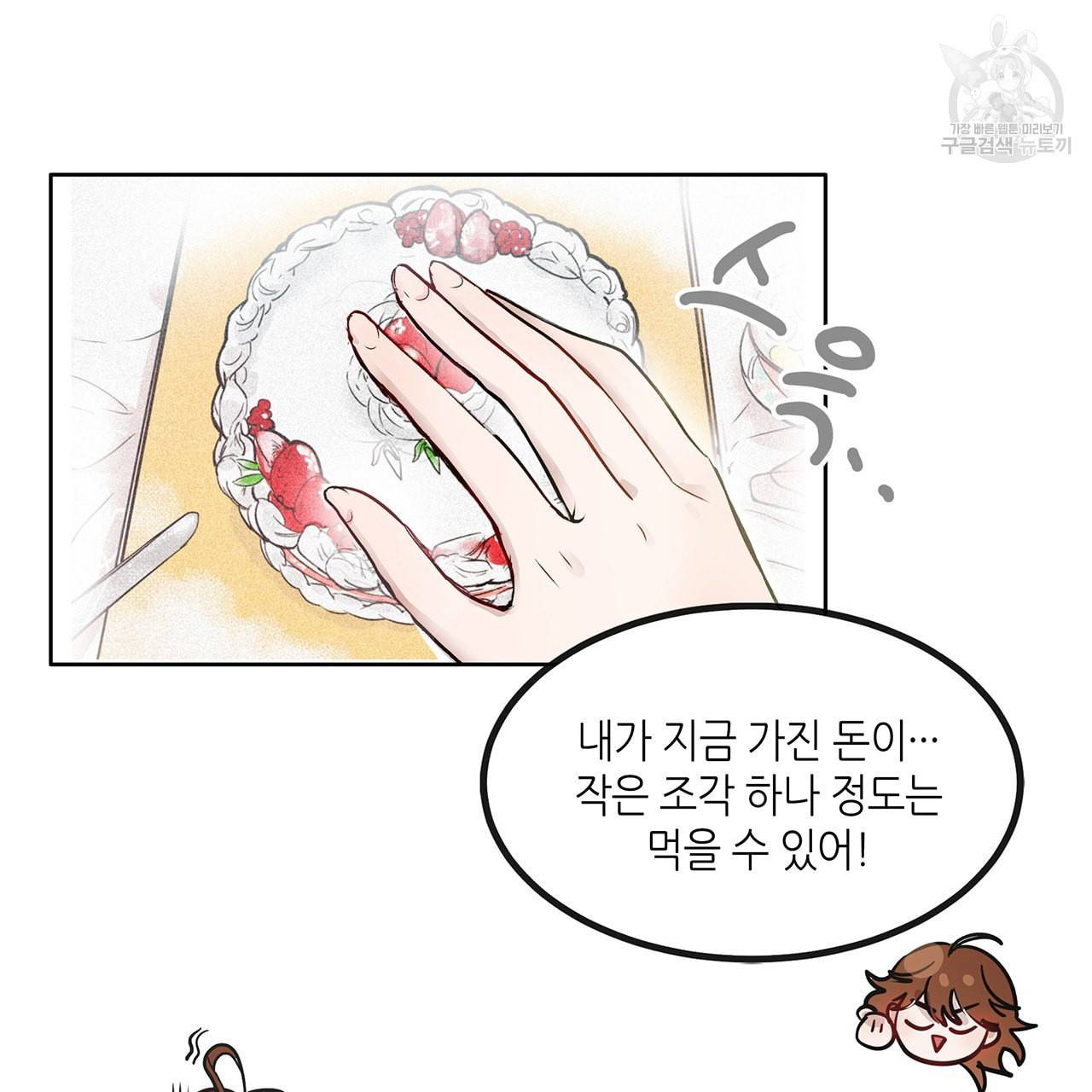 황제의 약혼녀로 산다는 것은 1화 17