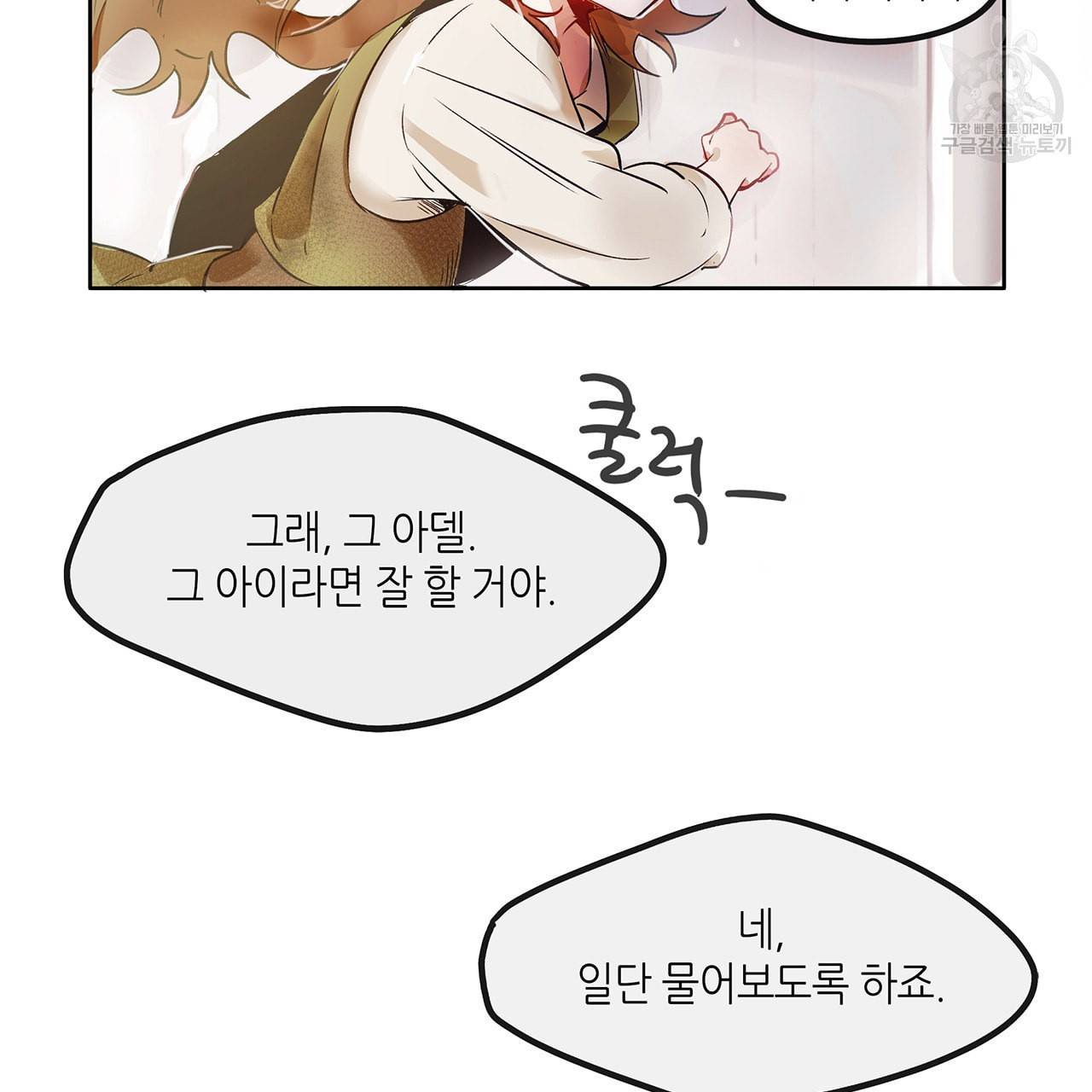 황제의 약혼녀로 산다는 것은 1화 23