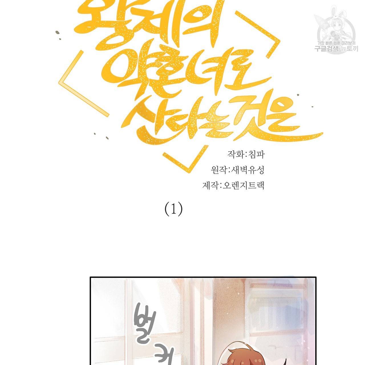 황제의 약혼녀로 산다는 것은 1화 25