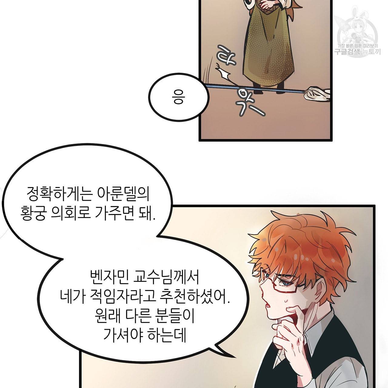 황제의 약혼녀로 산다는 것은 1화 36