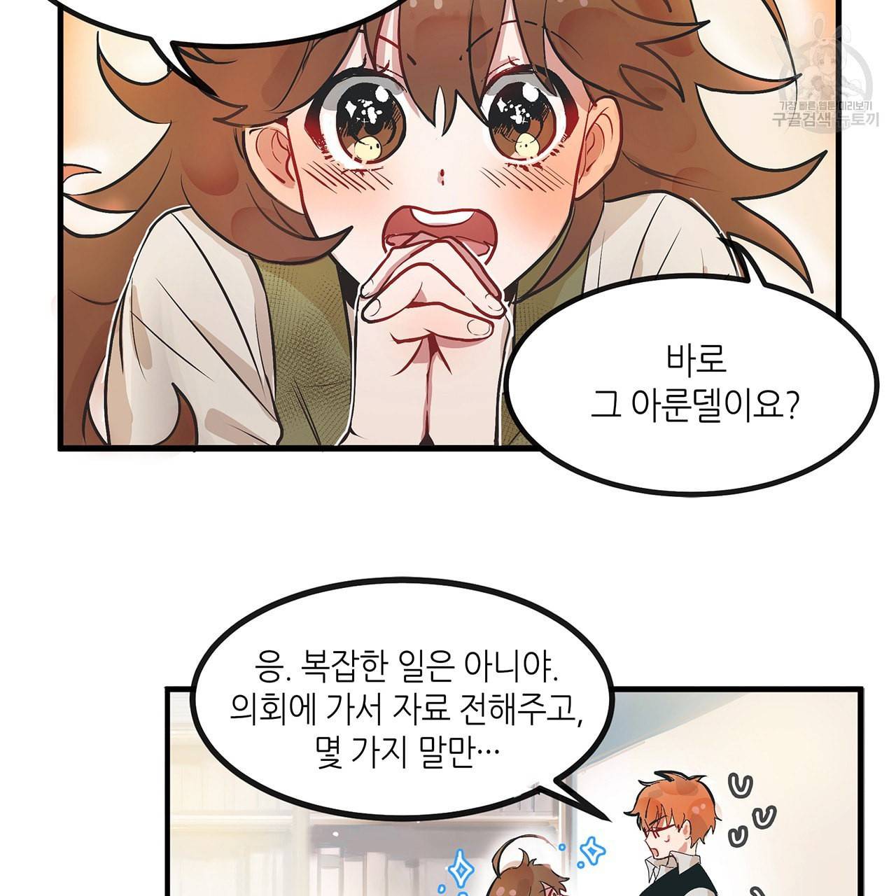 황제의 약혼녀로 산다는 것은 1화 38