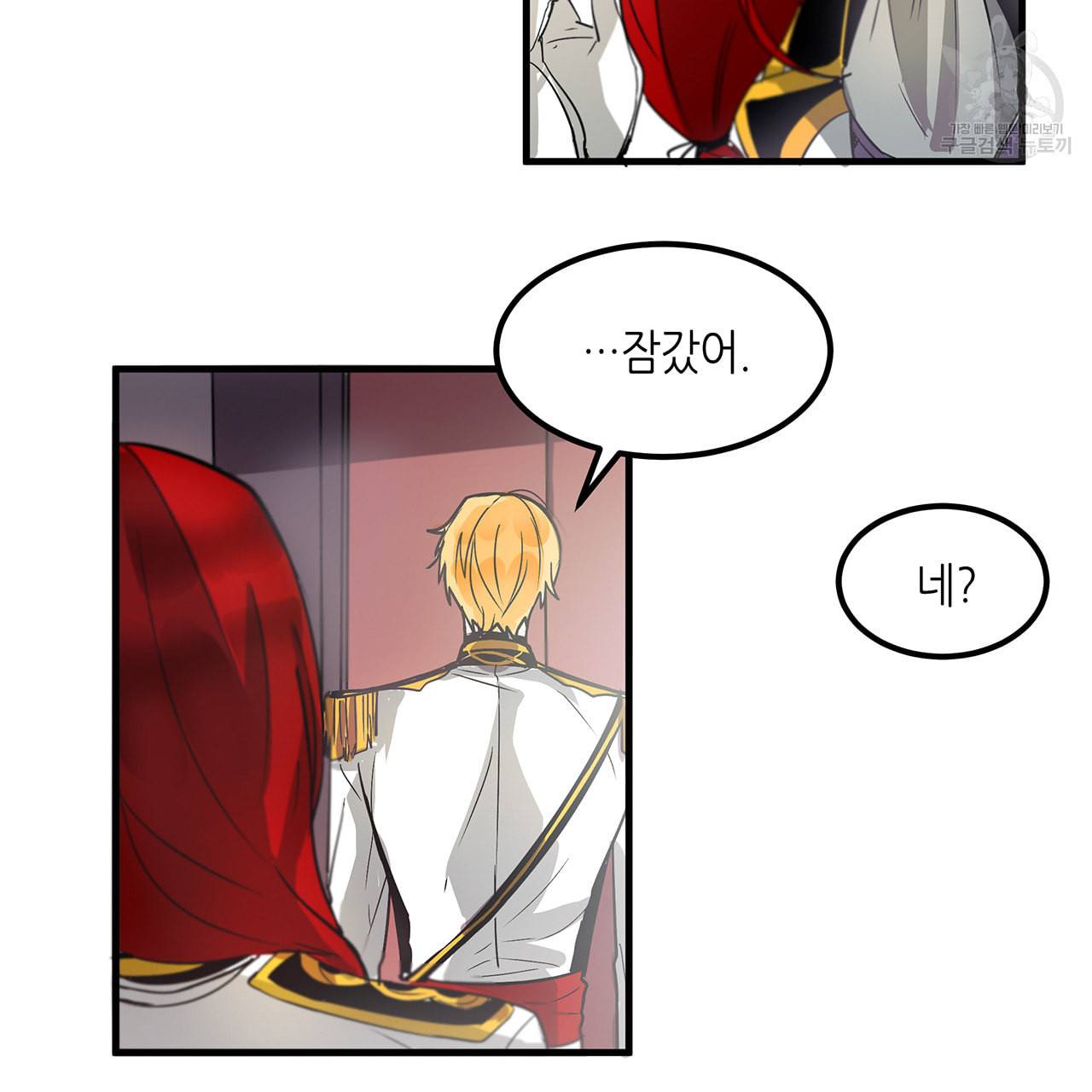 황제의 약혼녀로 산다는 것은 5화 5