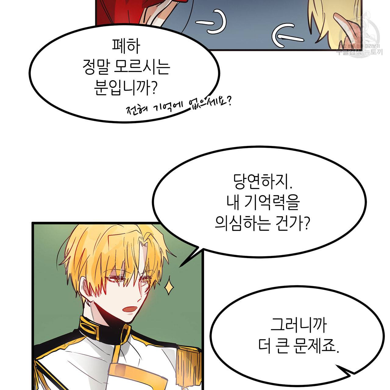 황제의 약혼녀로 산다는 것은 5화 15