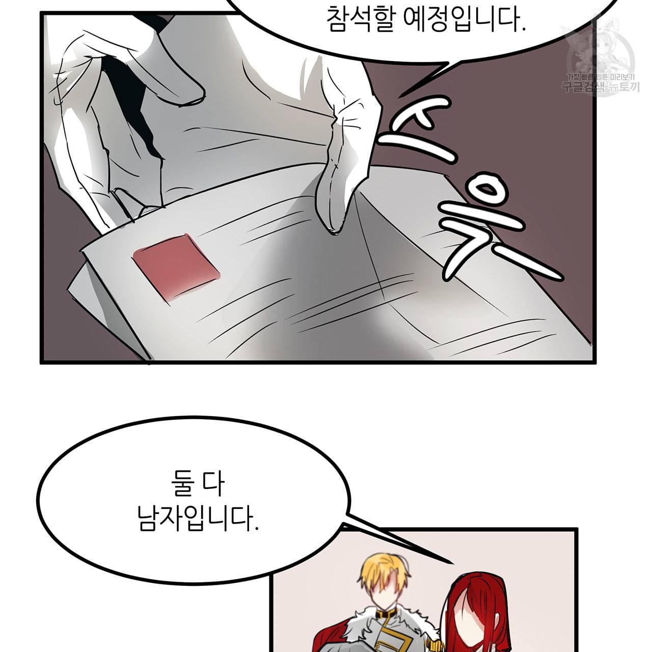 황제의 약혼녀로 산다는 것은 5화 42