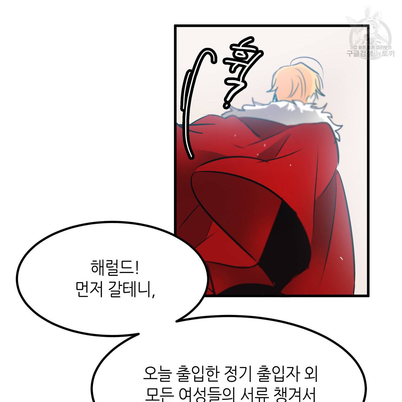 황제의 약혼녀로 산다는 것은 5화 45