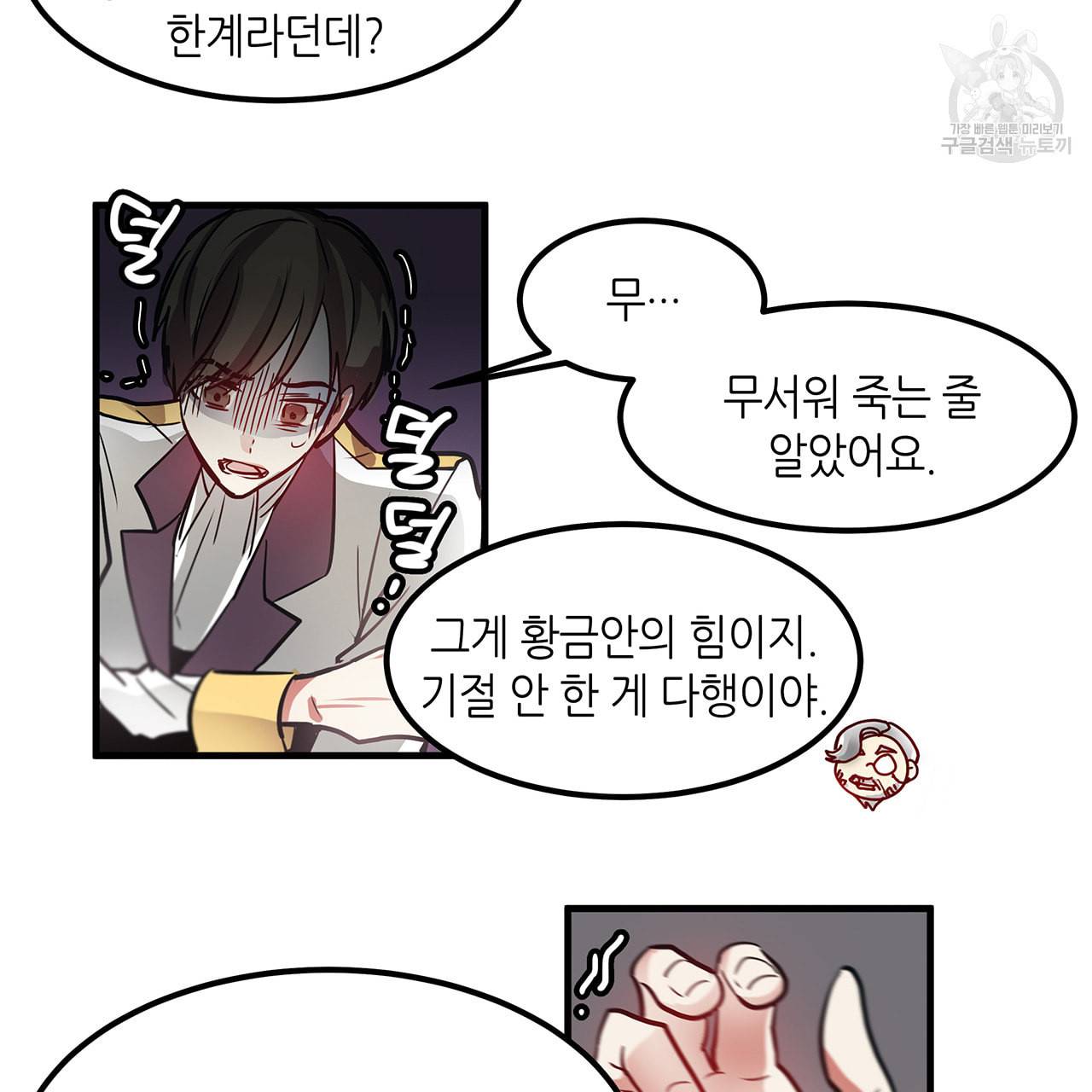 황제의 약혼녀로 산다는 것은 5화 50